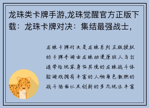 龙珠类卡牌手游,龙珠觉醒官方正版下载:龙珠卡牌对决:集结最强战士,决战次元时空